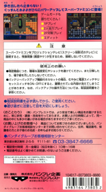 Super Gussun Oyoyo - Box - Back (Japan) - 1545x2788