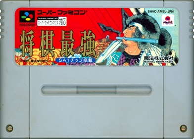 Shogi Saikyou - Cart - Front (Japan) - 1432x1026