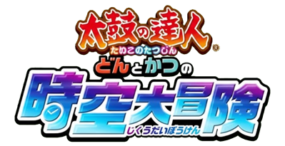 Taiko no Tatsujin: Don to Katsu no Jikuu Daibouken - Clear Logo (Japan) - 1849x951