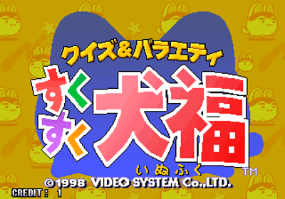 Quiz & Variety Sukusuku Inufuku - Screenshot - Game Title (Japan) - 320x224