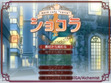 Chocolat: Maid Cafe Curio - Screenshot - Game Select (Japan) - 655x491