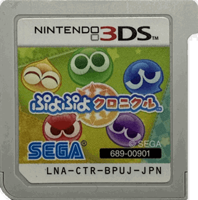 Puyo Puyo Chronicle - Cart - Front (Japan) - 1476x1487