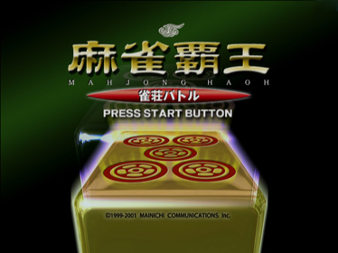 Mahjong Haou: Jansou Battle - Screenshot - Game Title (Japan) - 640x480