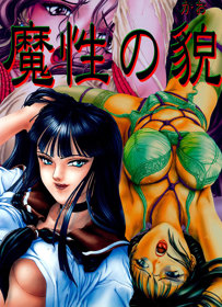 Mashou no Kao - Box - Front (Japan) - 800x1105