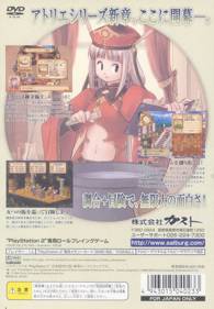 Judie no Atelier: Gramnad no Renkinjutsushi - Box - Back (Japan) - 640x921