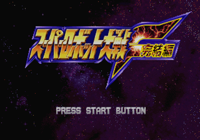 Super Robot Taisen F Kanketsuhen - Screenshot - Game Title (Japan) - 320x224