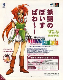 Voice Fantasia S: Ushinawareta Voice Power - Advertisement Flyer - Front (Japan) - 955x1200