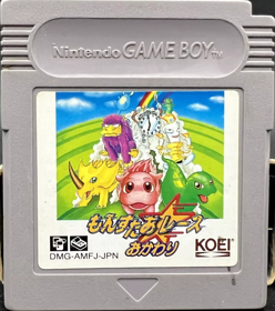 Monster Race Okawari - Cart - Front (Japan) - 1393x1574