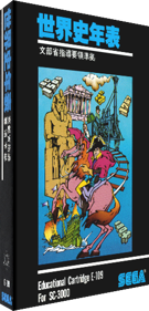 Sekaishi Nenpyou - Box - 3D (Japan) - 250x520