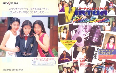 Virtua Photo Studio: Cameraman Simulation - Advertisement Flyer - Front (Japan) - 1916x1200