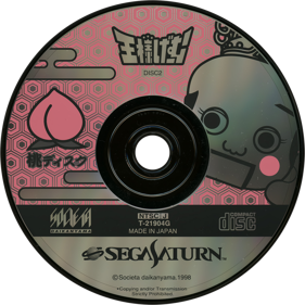 Ousama Game - Disc (Japan) - 1430x1430