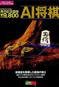AI Shougi - Box - Front (Japan) - 352x512