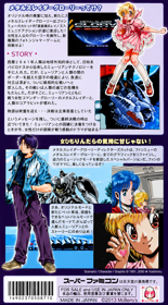 Metal Slader Glory: Director's Cut - Box - Back (Japan) - 935x1688