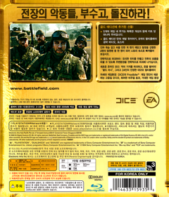 Battlefield: Bad Company: Gold Edition - Box - Back (Korea) - 798x933