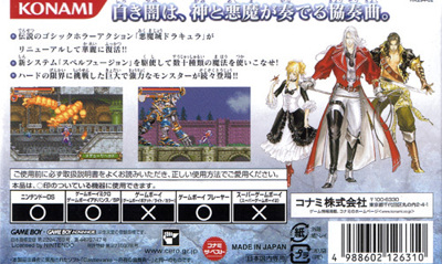 Castlevania: Harmony of Dissonance - Box - Back (Japan) - 500x299
