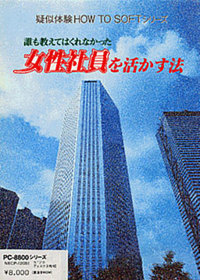 Josei Shain o Ikasu Hou - Box - Front (Japan) - 256x358