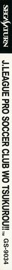 J.League Pro Soccer Club o Tsukurou! - Box - Spine (Japan) - 61x1370