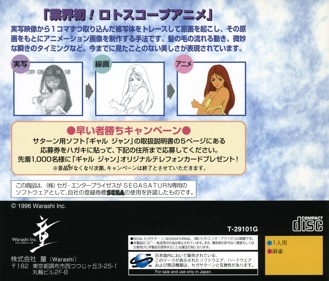 Gal Jan - Box - Back (Japan) - 1605x1370