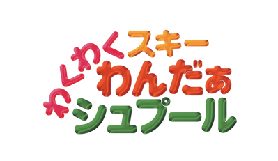 WakuWaku Ski Wonder Spur - Clear Logo (Japan) - 3000x1737