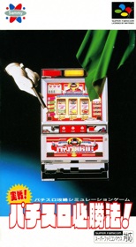 Jissen! Pachi-Slot Hisshouhou! - Box - Front (Japan) - 1218x2214