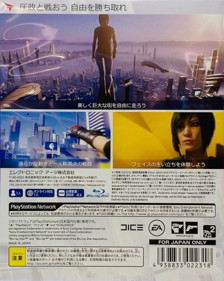 Mirror's Edge Catalyst - Box - Back (Japan) - 1060x1329
