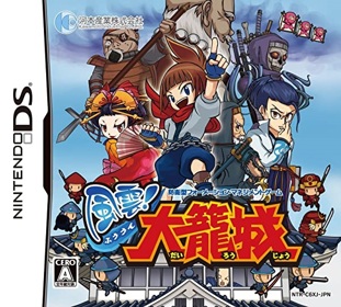 Fuuun! Dairoujou - Box - Front (Japan) - 591x533