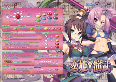 Koihime Enbu RyoRaiRai Version 3 (Koihime V3) - Arcade - Marquee (Japan) - 1755x1241