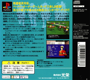 Winning Post 2: Program '96 - Box - Back (Japan) - 765x680