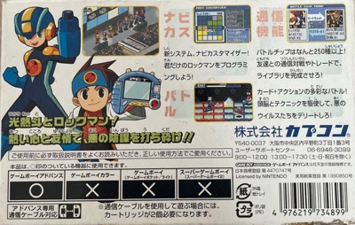 Mega Man Battle Network 3: White Version - Box - Back (Japan) - 1151x731