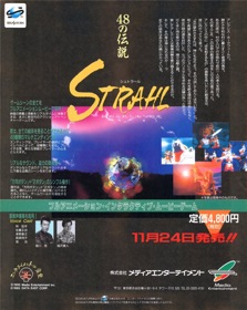 Strahl: Himerareshi Nanatsu no Hikari - Advertisement Flyer - Front (Japan) - 956x1200