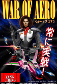 War of Aero: Project MEIOU - Fanart - Box - Front (World) - 1653x2400