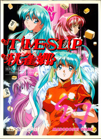 Time Slip Toujankyou: Joshikousei no Nazo - Box - Front (Japan) - 800x1105