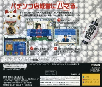 Pachinko Hall: Shinsou Daikaiten - Box - Back (Japan) - 1602x1370