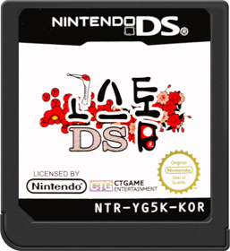 Touch! Go-Stop DS - Cart - Front (Korea) - 517x564