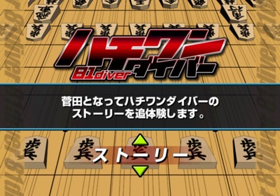 81diver - Screenshot - Game Select (Japan) - 640x448