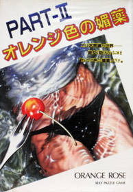 Orange Iro no Biyaku Part II - Box - Front (Japan) - 237x342