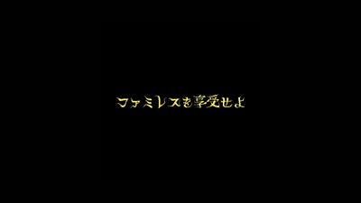 Famiresu wo Kyoujuseyo - Screenshot - Game Title (Japan) - 1280x720