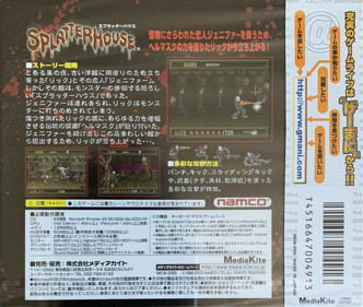 Splatterhouse - Box - Back (Japan) - 1457x1231