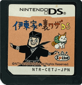 Itouke No Urawaza DS - Cart - Front (Japan) - 1476x1524