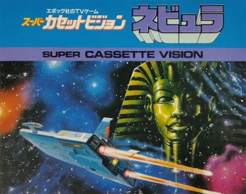 Nebula - Box - Front (Japan) - 1024x805