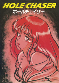 Hole Chaser - Box - Front (Japan) - 583x823