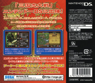 Sangokushi Taisen DS - Box - Back (Japan) - 1400x1225