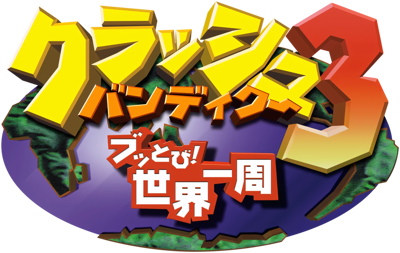 Crash Bandicoot: Warped - Clear Logo (Japan) - 1264x800