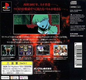 Virus: The Battle Field - Box - Back (Japan) - 550x512