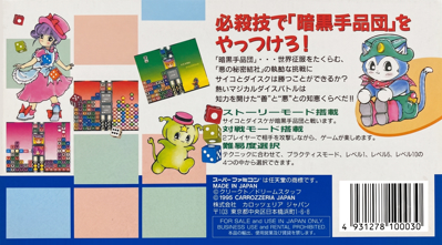 Jammes - Box - Back (Japan) - 2774x1536