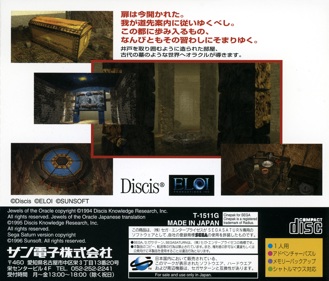 Jewels of the Oracle - Box - Back (Japan) - 1605x1370