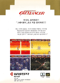 Gley Lancer - Box - Back (Korea) - 1440x2000