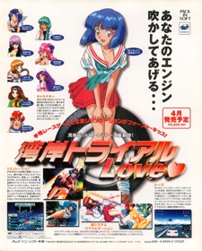 Wangan Trial Love - Advertisement Flyer - Front (Japan) - 1205x1500