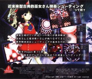 Touhou 11: Subterranean Animism - Box - Back (Japan) - 1392x1200