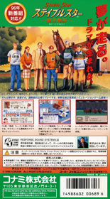 Stable Star: Kyuusha Monogatari - Box - Back (Japan) - 1536x2778